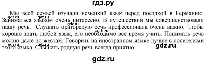 ГДЗ по русскому языку 5 класс Быстрова   часть 1 / упражнение - 9, Решебник к учебнику 2020