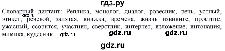 ГДЗ по русскому языку 5 класс Быстрова   часть 1 / словарный диктант - стр.38, Решебник к учебнику 2020