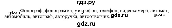 ГДЗ по русскому языку 5 класс Быстрова   часть 2 / упражнение - 103, Решебник к учебнику 2020