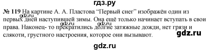 ГДЗ по русскому языку 5 класс Быстрова   часть 2 / упражнение - 119, Решебник к учебнику 2020