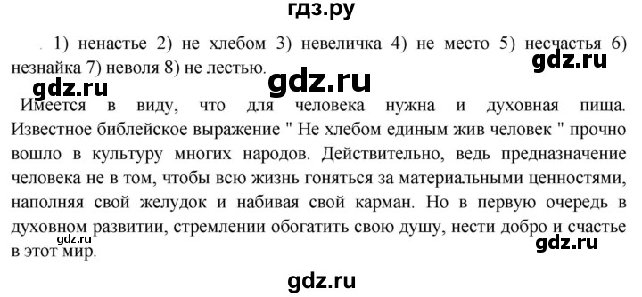 ГДЗ по русскому языку 5 класс Быстрова   часть 2 / упражнение - 138, Решебник к учебнику 2020