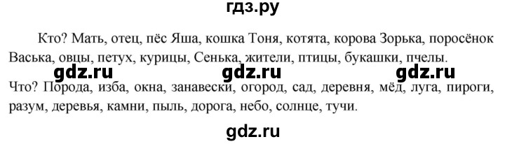 ГДЗ по русскому языку 5 класс Быстрова   часть 2 / упражнение - 139, Решебник к учебнику 2020