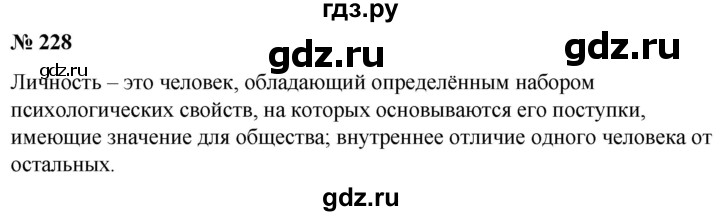 ГДЗ по русскому языку 5 класс Быстрова   часть 2 / упражнение - 228, Решебник к учебнику 2020