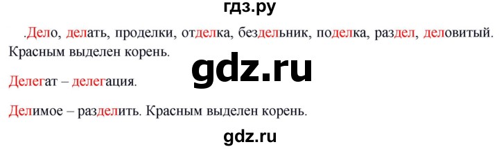 ГДЗ по русскому языку 5 класс Быстрова   часть 2 / упражнение - 23, Решебник к учебнику 2020