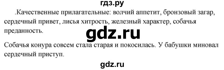 ГДЗ по русскому языку 5 класс Быстрова   часть 2 / упражнение - 236, Решебник к учебнику 2020