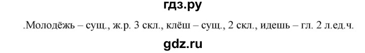 ГДЗ по русскому языку 5 класс Быстрова   часть 2 / упражнение - 249, Решебник к учебнику 2020