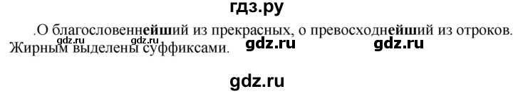 ГДЗ по русскому языку 5 класс Быстрова   часть 2 / упражнение - 256, Решебник к учебнику 2020