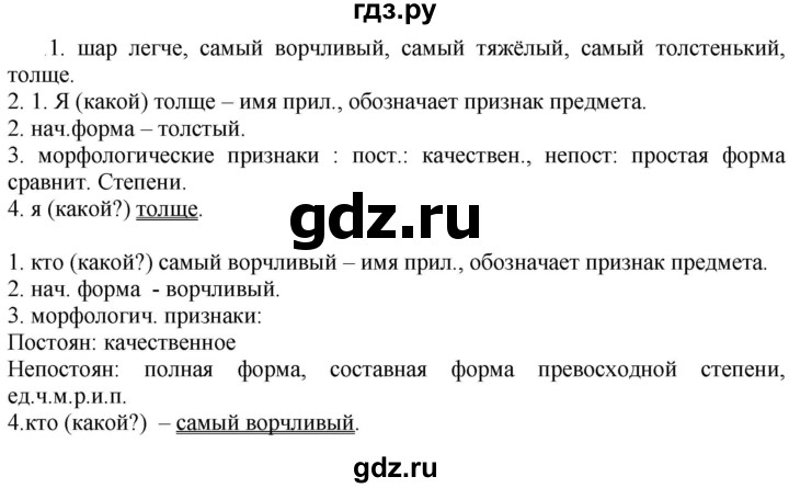 ГДЗ по русскому языку 5 класс Быстрова   часть 2 / упражнение - 284, Решебник к учебнику 2020