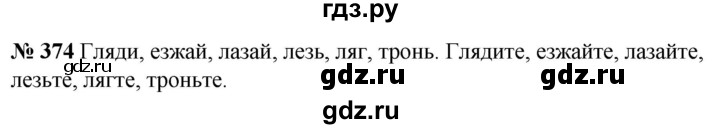 ГДЗ по русскому языку 5 класс Быстрова   часть 2 / упражнение - 374, Решебник к учебнику 2020