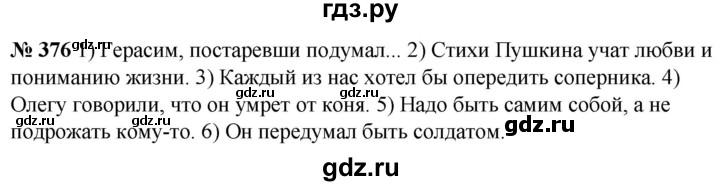 ГДЗ по русскому языку 5 класс Быстрова   часть 2 / упражнение - 376, Решебник к учебнику 2020