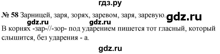 ГДЗ по русскому языку 5 класс Быстрова   часть 2 / упражнение - 58, Решебник к учебнику 2020