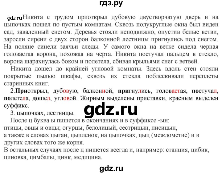 Ответы по русскому языку упражнение 97. Упражнение 97 по русскому языку 5 класс. Русский язык 5 класс Быстрова 2 часть. Упражнение 97 русский язык десятый класс войтелеева.