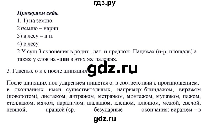 ГДЗ по русскому языку 5 класс Быстрова   часть 2 / проверяем себя - стр.149, Решебник к учебнику 2020