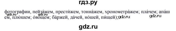 ГДЗ по русскому языку 5 класс Быстрова   часть 2 / проверяем себя - стр.149, Решебник к учебнику 2020