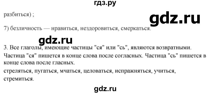 ГДЗ по русскому языку 5 класс Быстрова   часть 2 / проверяем себя - стр.230, Решебник к учебнику 2020