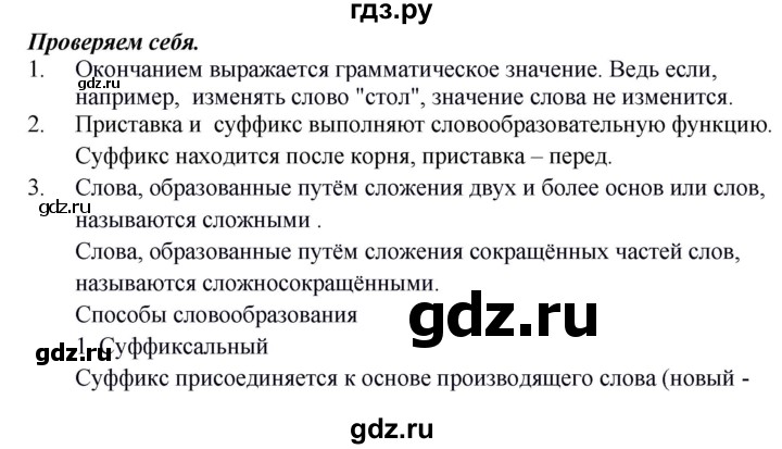 ГДЗ по русскому языку 5 класс Быстрова   часть 2 / проверяем себя - стр.64, Решебник к учебнику 2020