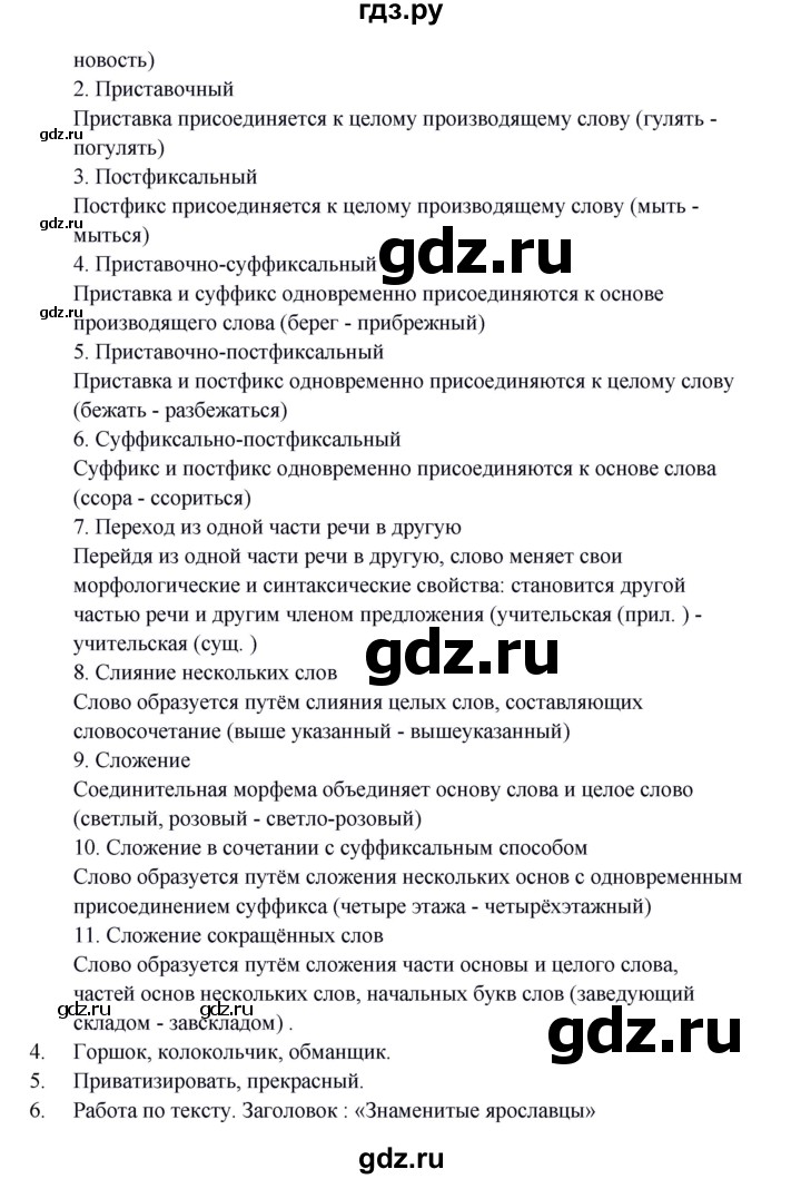 ГДЗ по русскому языку 5 класс Быстрова   часть 2 / проверяем себя - стр.64, Решебник к учебнику 2020