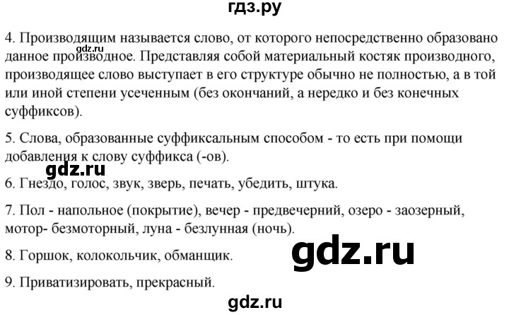 ГДЗ по русскому языку 5 класс Быстрова   часть 2 / проверяем себя - стр.64, Решебник к учебнику 2020