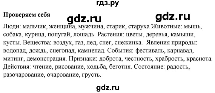 ГДЗ по русскому языку 5 класс Быстрова   часть 2 / проверяем себя - стр.81, Решебник к учебнику 2020