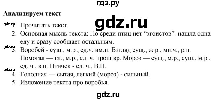 Прочитайте и проанализируйте текст. Анализируем текст 5 класс Быстрова 2 часть. Анализируем текст 5 класс Быстрова 1 часть ответы. Русский язык 5 класс учебник Быстрова. 5 Класс Быстрова номер 182.