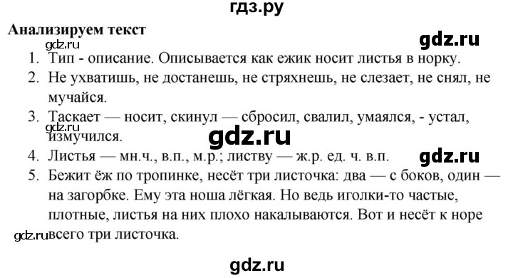 ГДЗ по русскому языку 5 класс Быстрова   часть 2 / анализируем текст - стр.210, Решебник к учебнику 2020