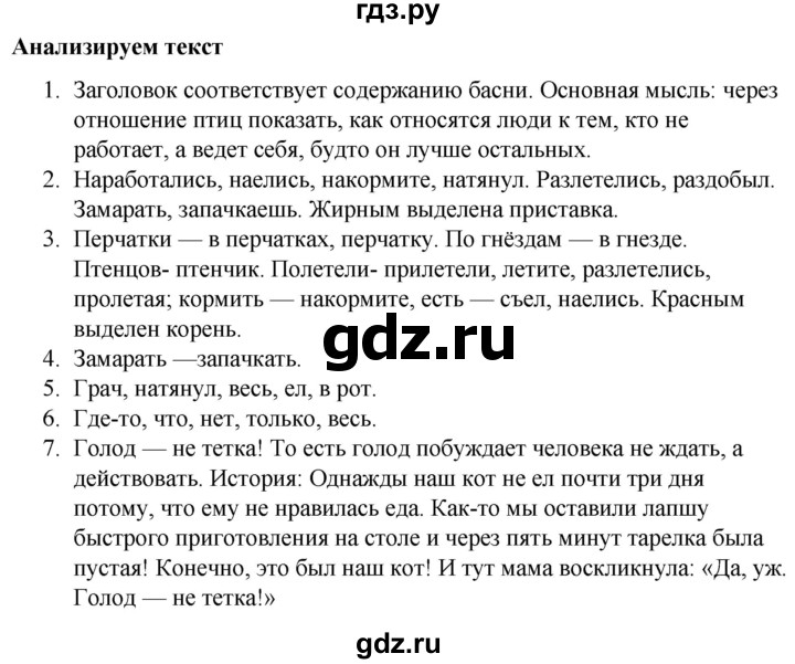 ГДЗ по русскому языку 5 класс Быстрова   часть 2 / анализируем текст - стр.32, Решебник к учебнику 2020