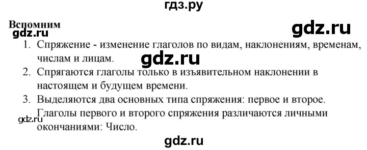 ГДЗ по русскому языку 5 класс Быстрова   часть 2 / вспомните - стр.249, Решебник к учебнику 2020