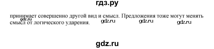 ГДЗ по русскому языку 5 класс Быстрова   часть 1 / упражнение - 103, Решебник к учебнику 2012