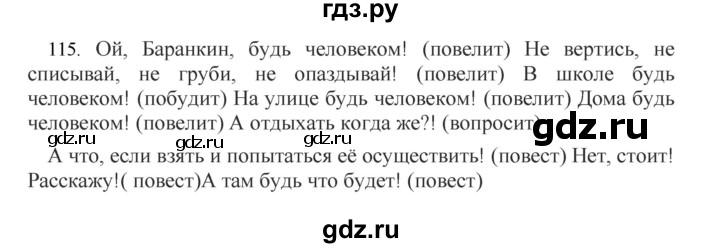 ГДЗ по русскому языку 5 класс Быстрова   часть 1 / упражнение - 115, Решебник к учебнику 2012