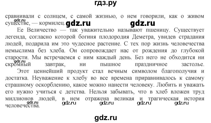 ГДЗ по русскому языку 5 класс Быстрова   часть 1 / упражнение - 121, Решебник к учебнику 2012