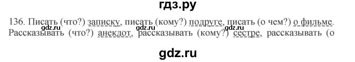 ГДЗ по русскому языку 5 класс Быстрова   часть 1 / упражнение - 136, Решебник к учебнику 2012