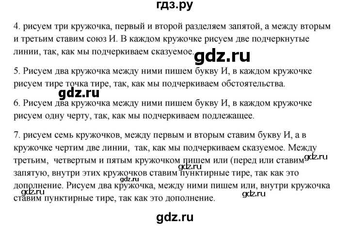 ГДЗ по русскому языку 5 класс Быстрова   часть 1 / упражнение - 145, Решебник к учебнику 2012