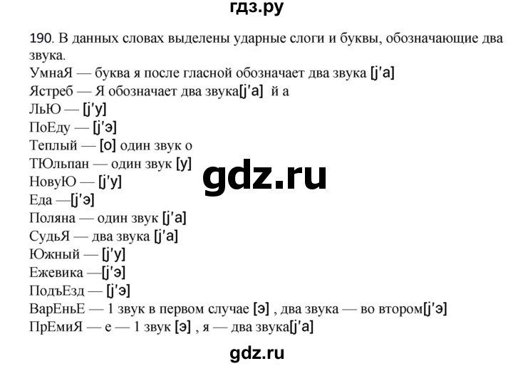 Русский язык третий класс упражнение 190
