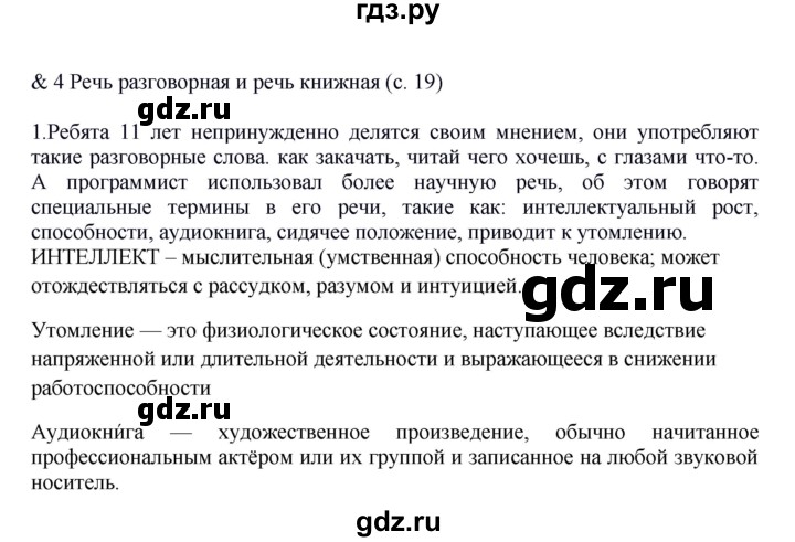 ГДЗ по русскому языку 5 класс Быстрова   часть 1 / упражнение - 20, Решебник к учебнику 2012