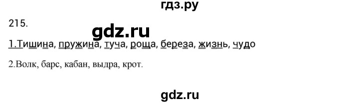 ГДЗ по русскому языку 5 класс Быстрова   часть 1 / упражнение - 215, Решебник к учебнику 2012