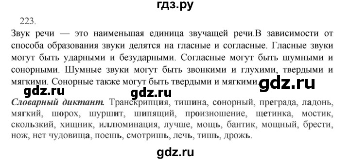 ГДЗ по русскому языку 5 класс Быстрова   часть 1 / упражнение - 223, Решебник к учебнику 2012