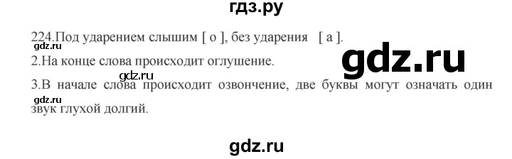 ГДЗ по русскому языку 5 класс Быстрова   часть 1 / упражнение - 224, Решебник к учебнику 2012