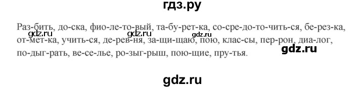 ГДЗ по русскому языку 5 класс Быстрова   часть 1 / упражнение - 236, Решебник к учебнику 2012