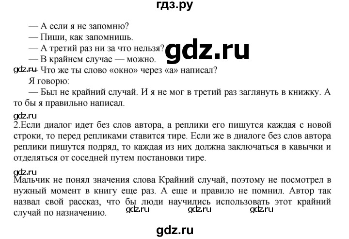 ГДЗ по русскому языку 5 класс Быстрова   часть 1 / упражнение - 29, Решебник к учебнику 2012