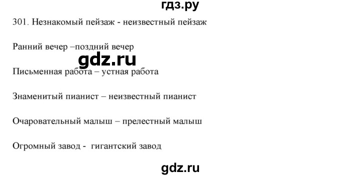 ГДЗ по русскому языку 5 класс Быстрова   часть 1 / упражнение - 301, Решебник к учебнику 2012