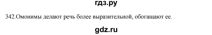 ГДЗ по русскому языку 5 класс Быстрова   часть 1 / упражнение - 342, Решебник к учебнику 2012