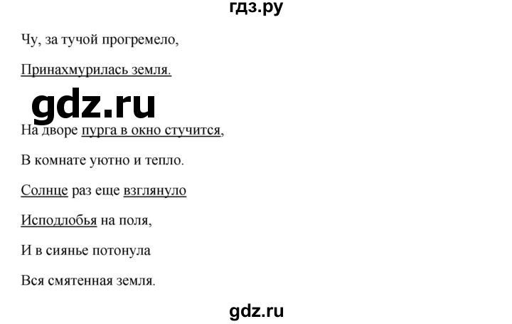 ГДЗ по русскому языку 5 класс Быстрова   часть 1 / упражнение - 379, Решебник к учебнику 2012