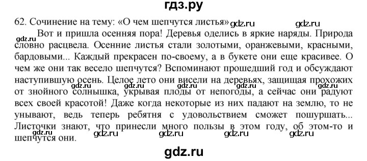 ГДЗ по русскому языку 5 класс Быстрова   часть 1 / упражнение - 62, Решебник к учебнику 2012