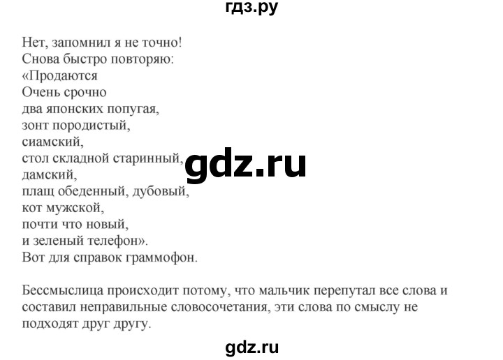 ГДЗ по русскому языку 5 класс Быстрова   часть 1 / упражнение - 81, Решебник к учебнику 2012