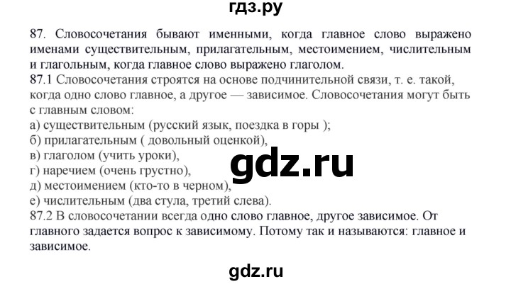 ГДЗ по русскому языку 5 класс Быстрова   часть 1 / упражнение - 87, Решебник к учебнику 2012