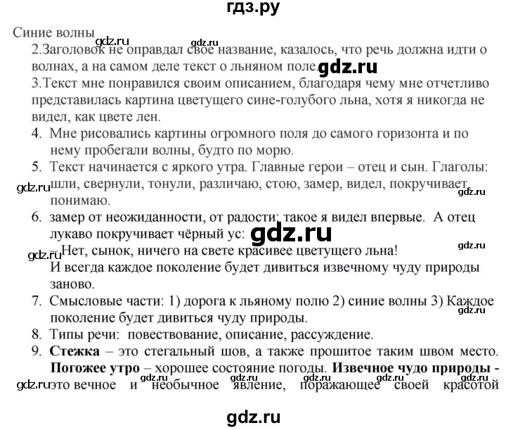 ГДЗ по русскому языку 5 класс Быстрова   часть 1 / анализируем текст - стр.68, Решебник к учебнику 2012