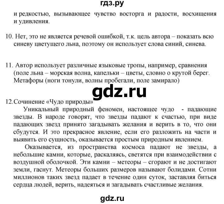 ГДЗ по русскому языку 5 класс Быстрова   часть 1 / анализируем текст - стр.68, Решебник к учебнику 2012