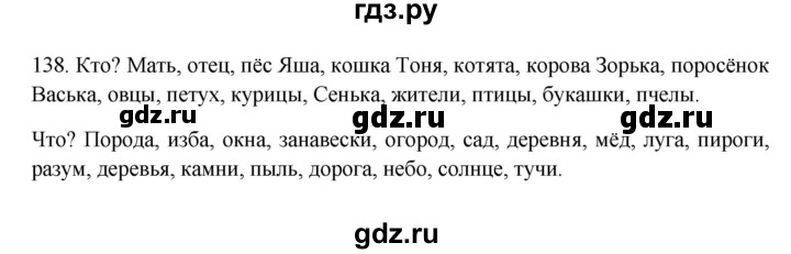 ГДЗ по русскому языку 5 класс Быстрова   часть 2 / упражнение - 138, Решебник к учебнику 2012