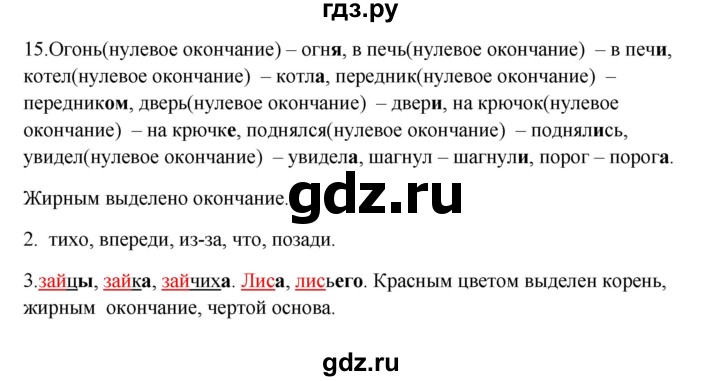 ГДЗ по русскому языку 5 класс Быстрова   часть 2 / упражнение - 15, Решебник к учебнику 2012