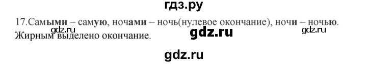 ГДЗ по русскому языку 5 класс Быстрова   часть 2 / упражнение - 17, Решебник к учебнику 2012